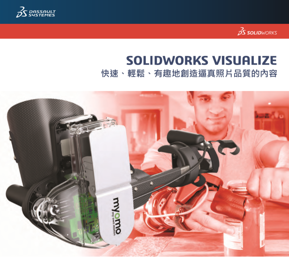 SOLIDWORKS Visualize 型錄